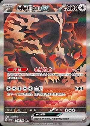 Ursaluna ex