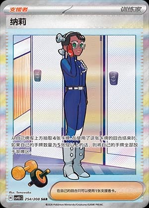 纳莉