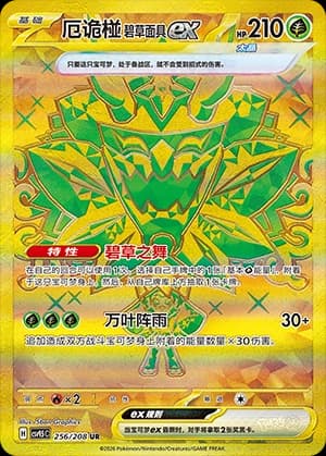 Ogerpon ex