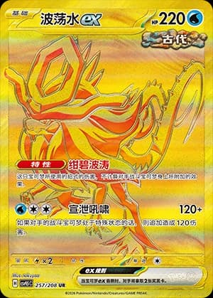 Walking Wake ex