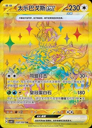 Terapagos ex