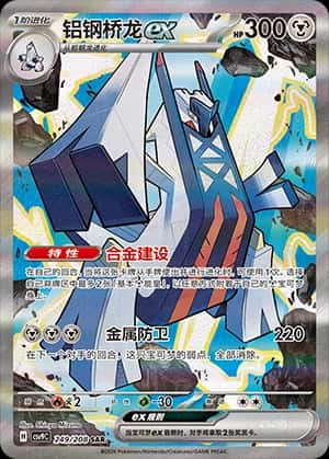 Archaludon ex
