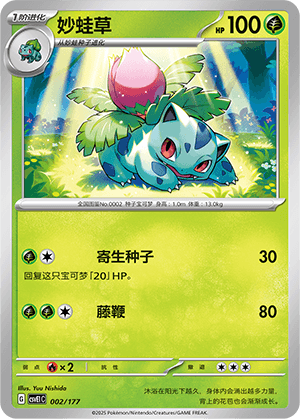 Ivysaur