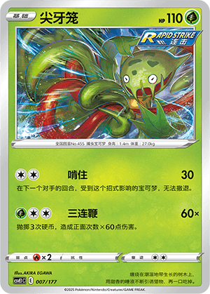 Carnivine
