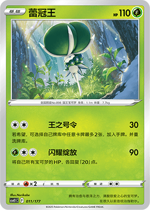 Calyrex