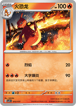 Charmeleon