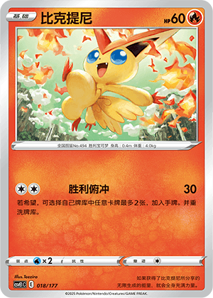 Victini