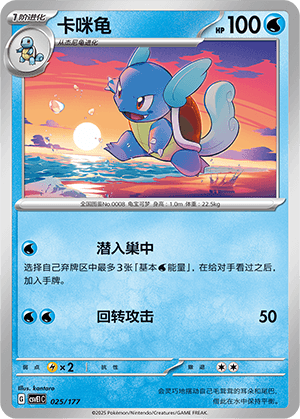Wartortle