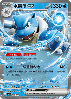 Blastoise ex