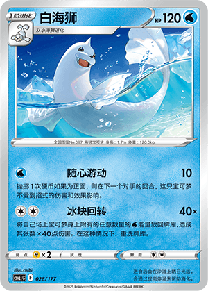 Dewgong