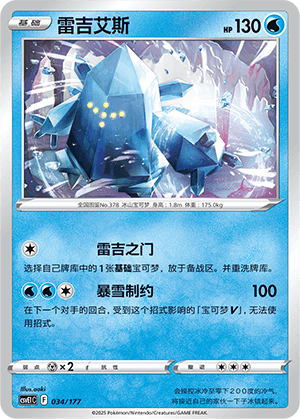 Regice