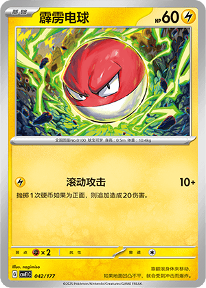 Voltorb