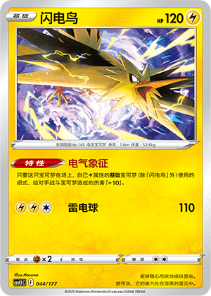Zapdos