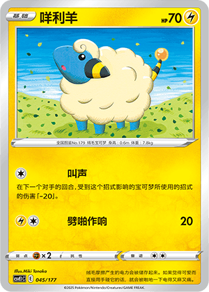 Mareep