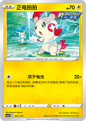 Plusle