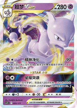 Mewtwo VSTAR