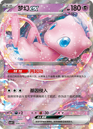 Mew ex