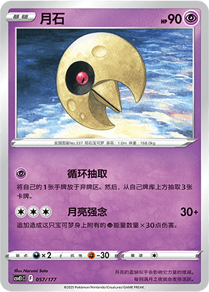 Lunatone