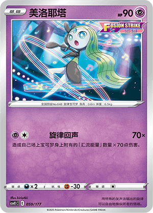 Meloetta