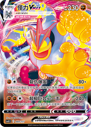 Machamp VMAX