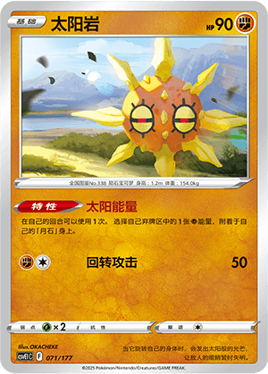 Solrock