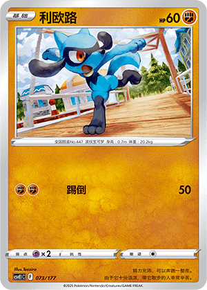 Riolu