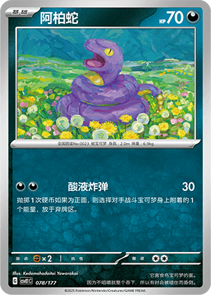 Ekans