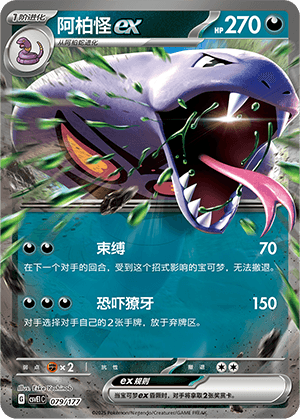 Arbok ex