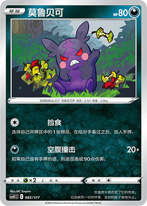 Morpeko