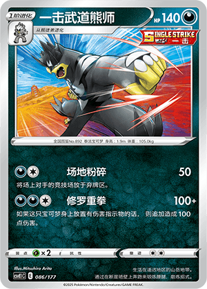 一击武道熊师