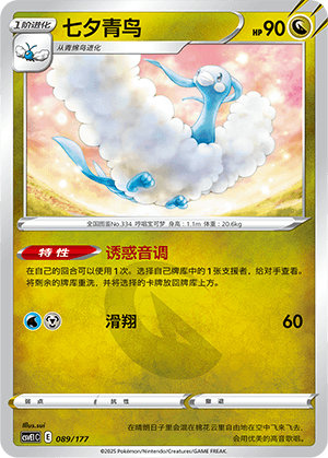 Altaria
