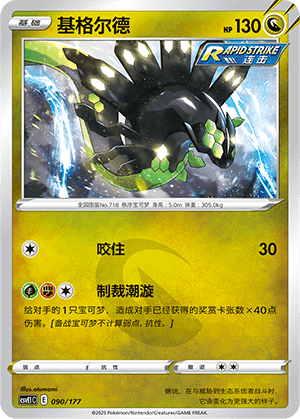 Zygarde