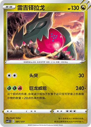 Regidrago