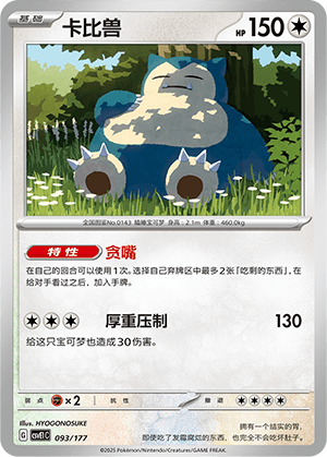 Snorlax