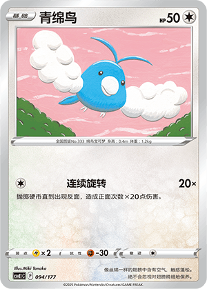 Swablu