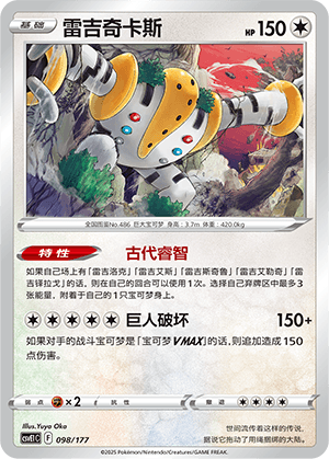 Regigigas