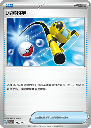 Super Rod