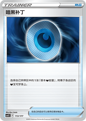 暗黑补丁