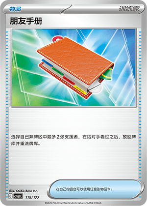 朋友手册