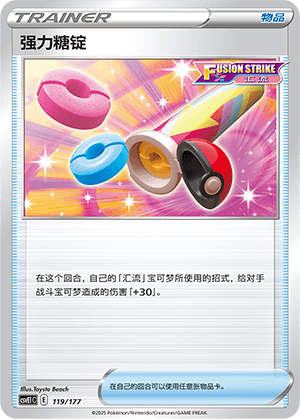 Strong Sugar Ingot