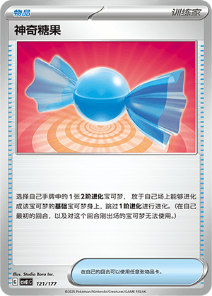 Rare Candy