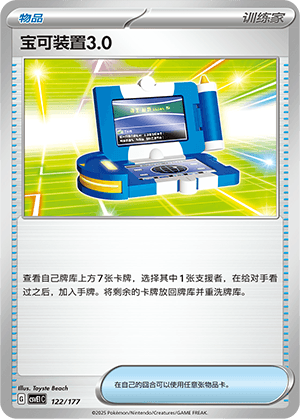 Pokegear 3.0