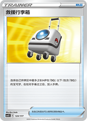 救援行李箱