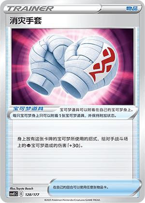 消灾手套