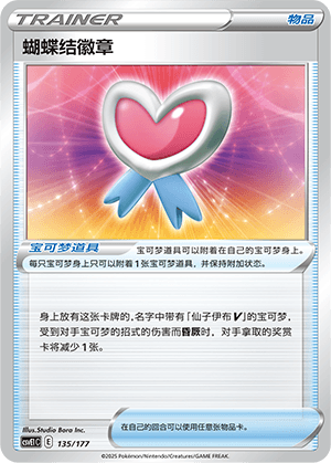 蝴蝶结徽章