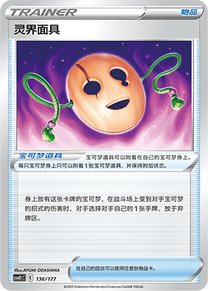 Spirit Mask