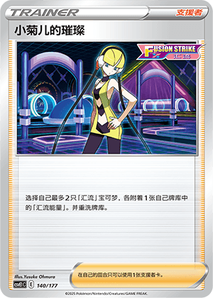 Elesa's Sparkle