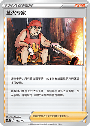 营火专家