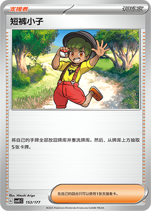 短裤小子