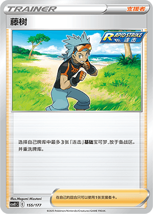 藤树